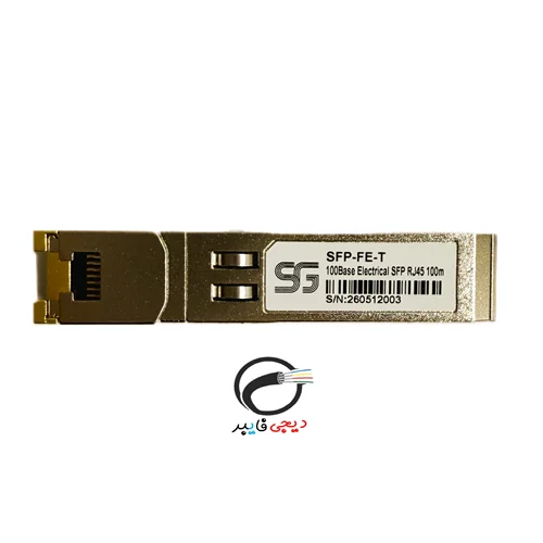 ماژول فیبرنوری SFP-FE-T برند SFG