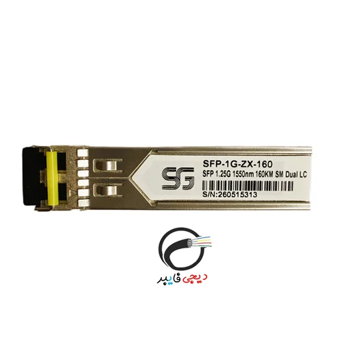 ماژول فیبرنوری SFP-1G-160-ZX برند SFG